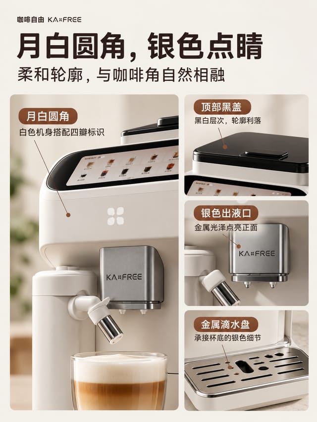 全自动咖啡机商品详情页：细节与质地｜月白与金属结构